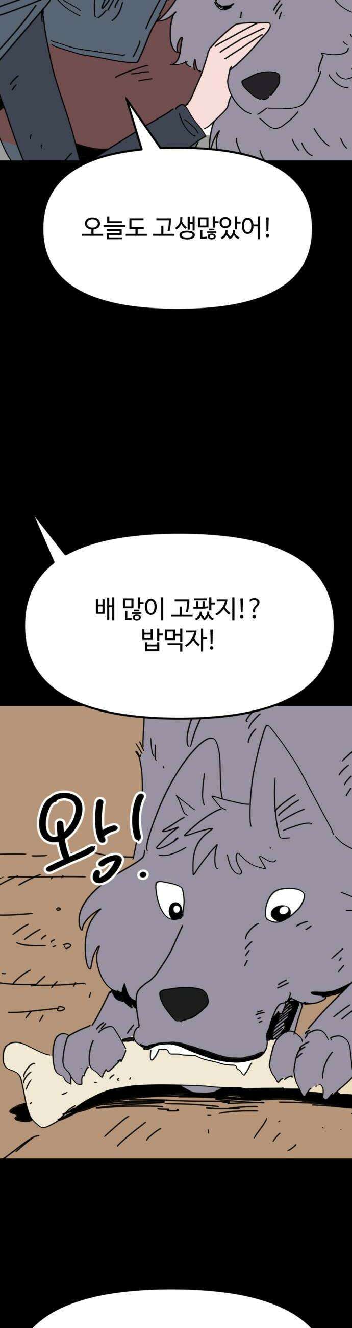 뼈왕 121 눈물샘 개박살 요리 26