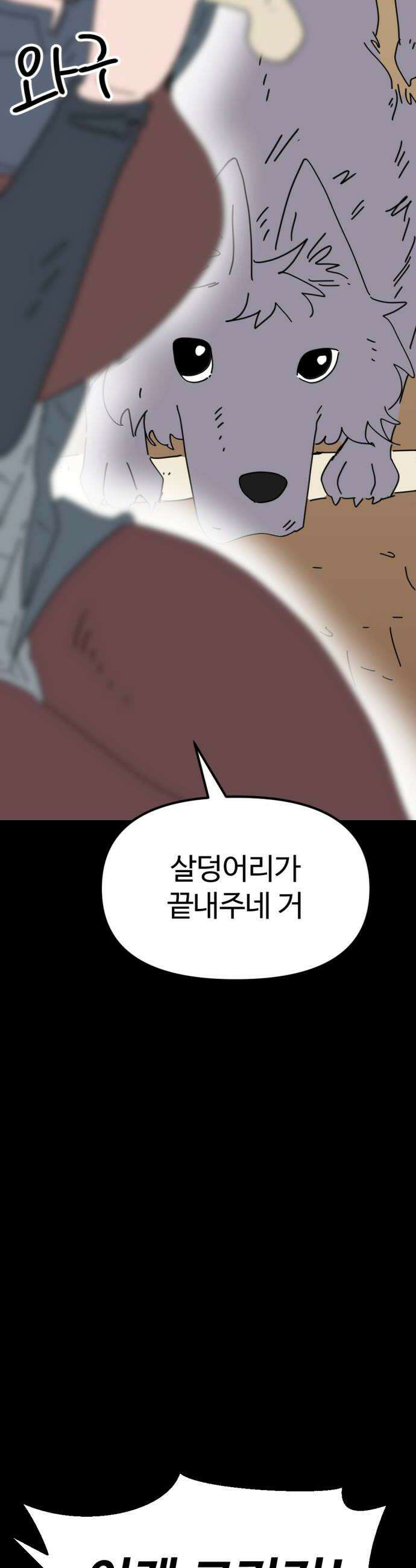 뼈왕 121 눈물샘 개박살 요리 28