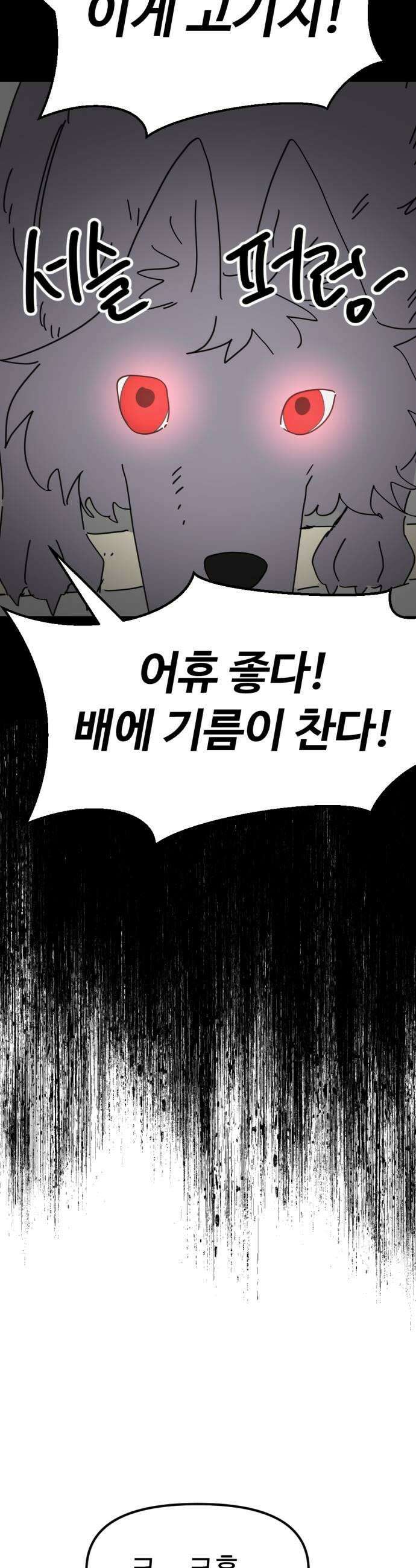 뼈왕 121 눈물샘 개박살 요리 29