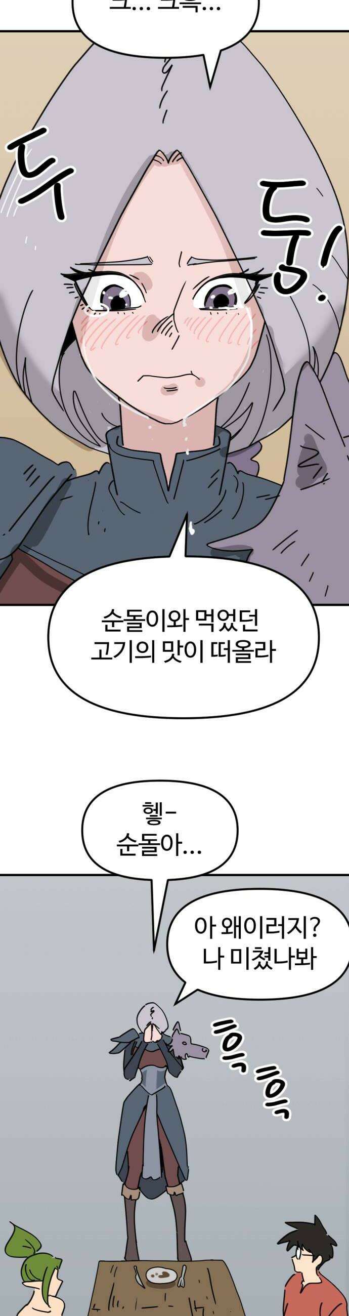 뼈왕 121 눈물샘 개박살 요리 30