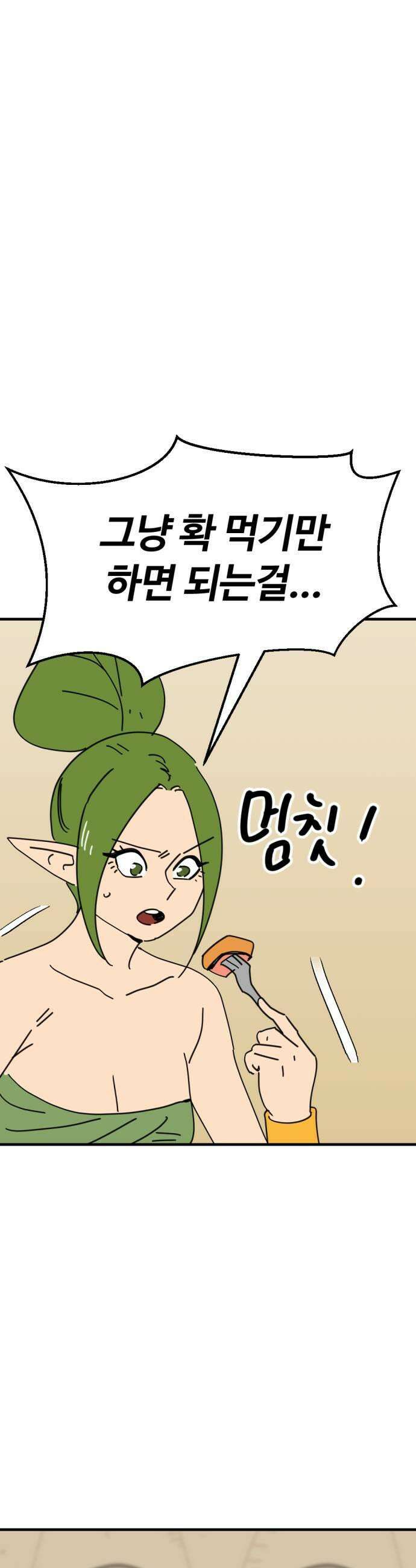 뼈왕 121 눈물샘 개박살 요리 33