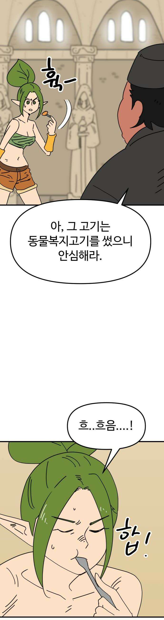 뼈왕 121 눈물샘 개박살 요리 34
