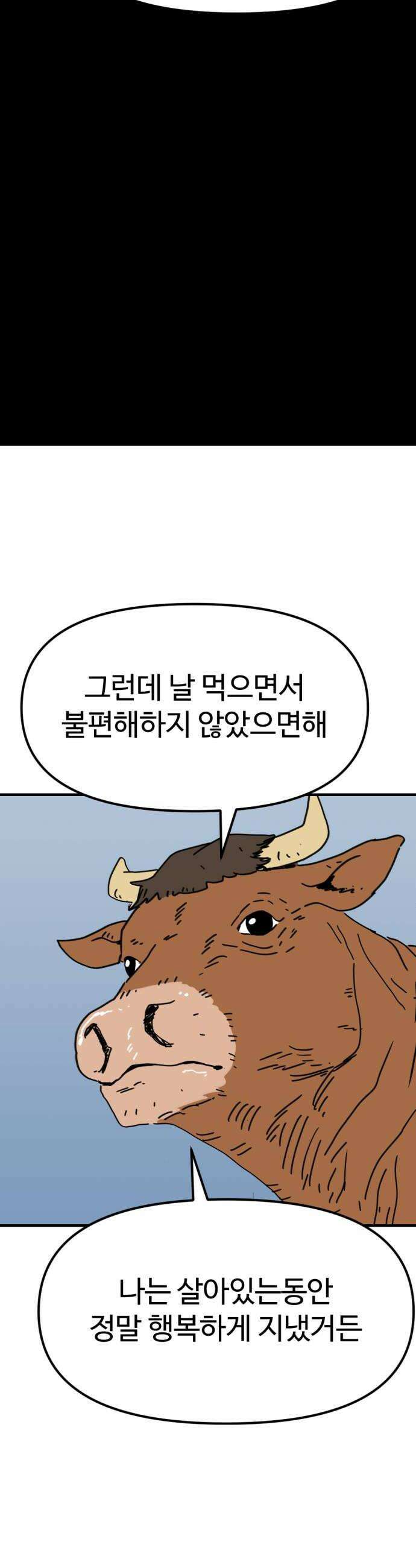 뼈왕 121 눈물샘 개박살 요리 38