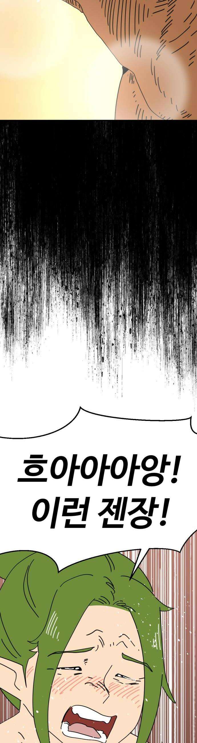 뼈왕 121 눈물샘 개박살 요리 40