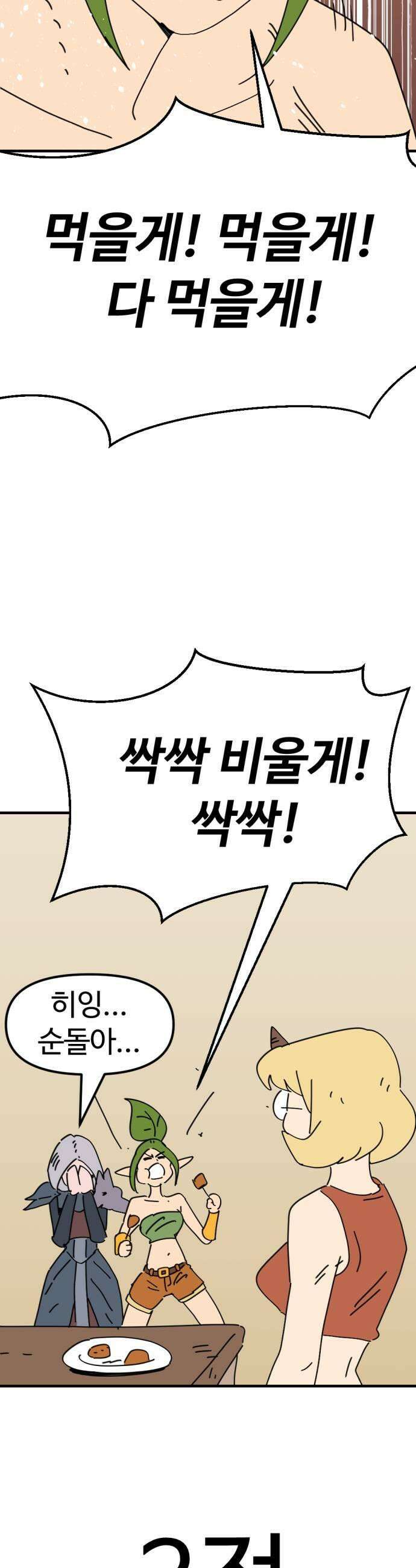 뼈왕 121 눈물샘 개박살 요리 41