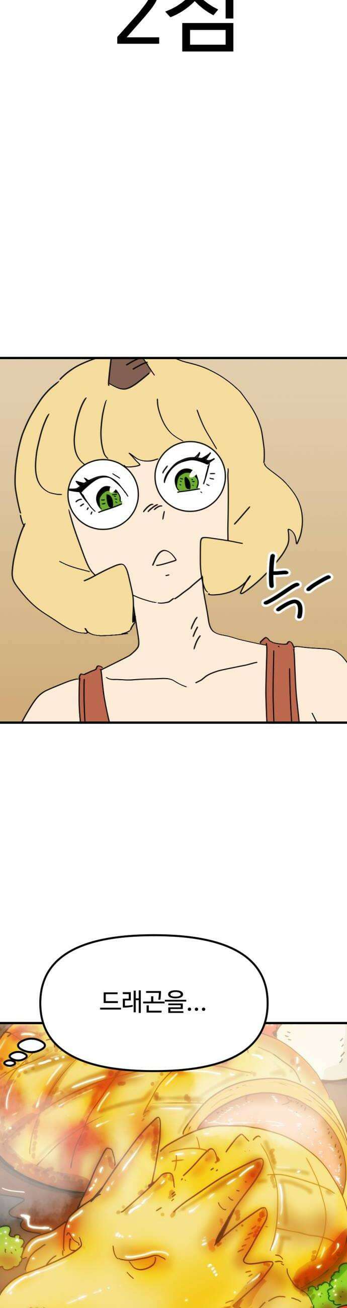 뼈왕 121 눈물샘 개박살 요리 42