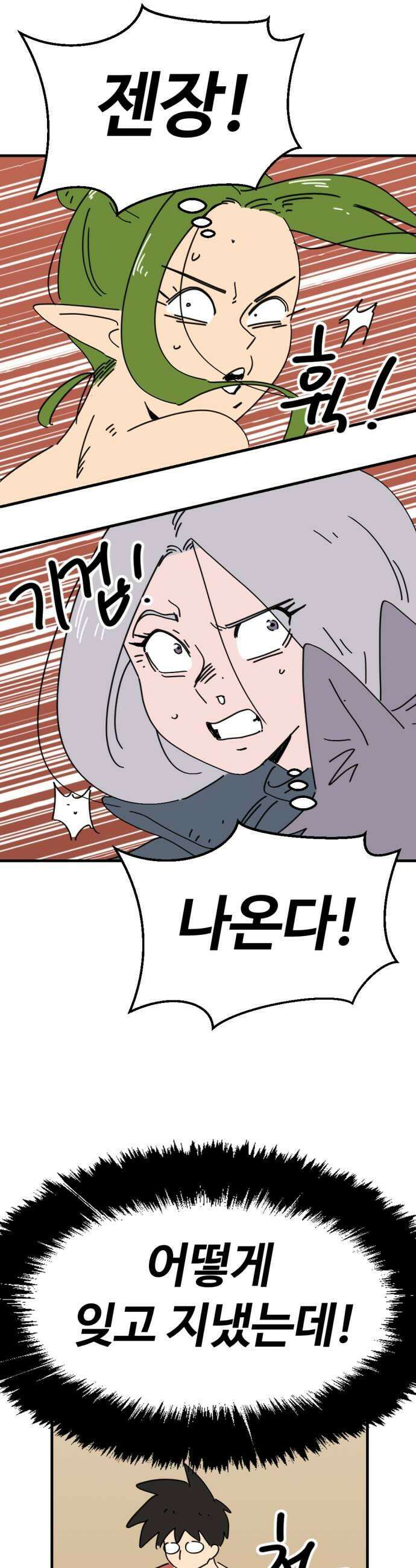 뼈왕 121 눈물샘 개박살 요리 47
