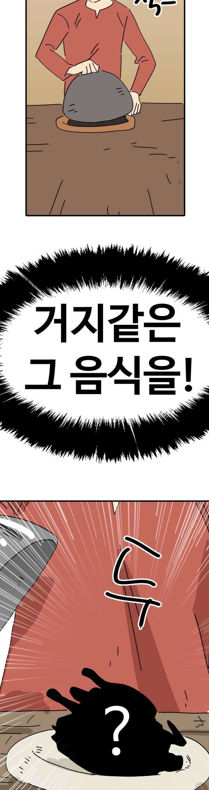 뼈왕 121 눈물샘 개박살 요리 48