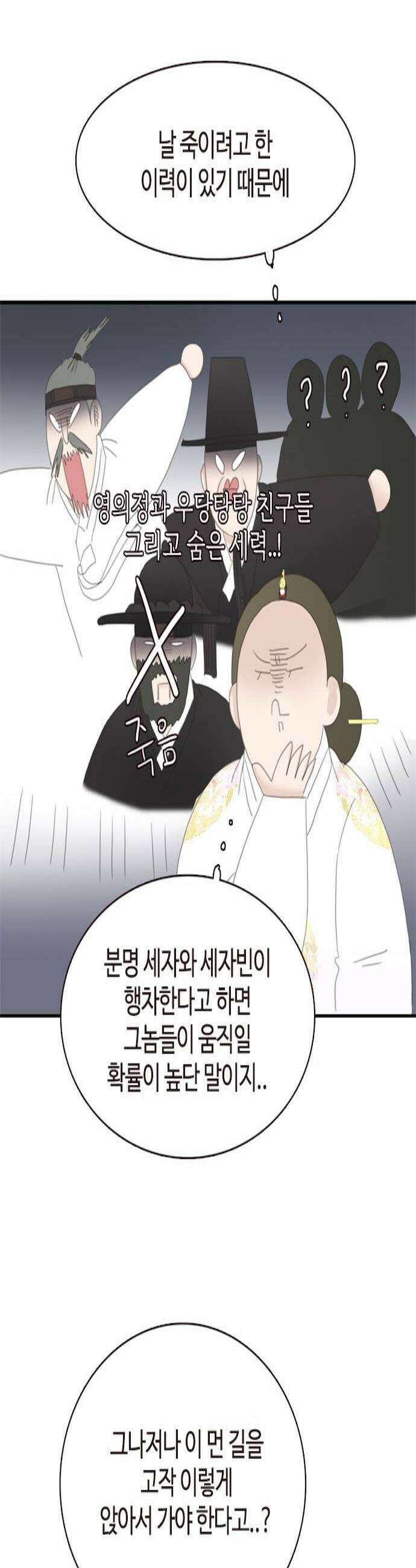 세자와 세자빈의 계약혼인전 112화  쥐새끼마냥 엿듣지말고 당장 나와라 3