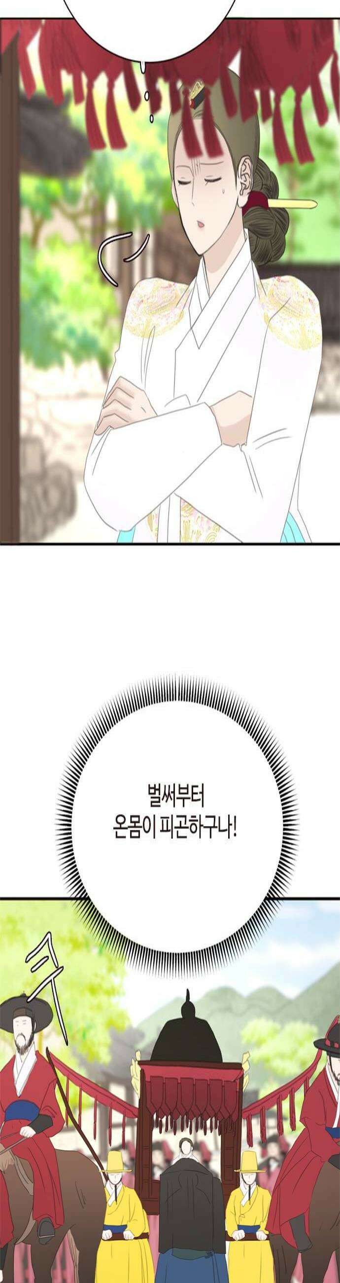 세자와 세자빈의 계약혼인전 112화  쥐새끼마냥 엿듣지말고 당장 나와라 4
