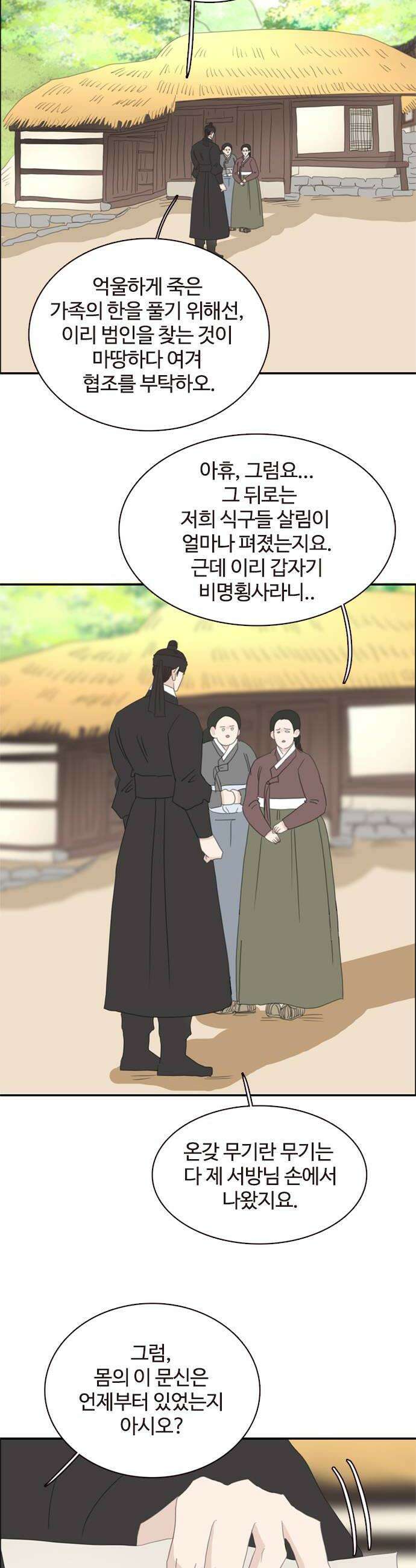 세자와 세자빈의 계약혼인전 112화  쥐새끼마냥 엿듣지말고 당장 나와라 6