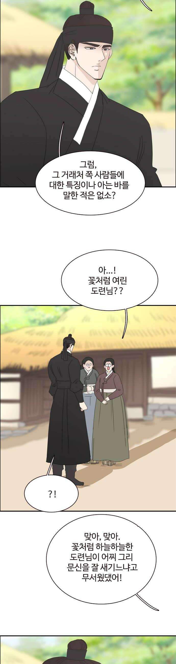 세자와 세자빈의 계약혼인전 112화  쥐새끼마냥 엿듣지말고 당장 나와라 8