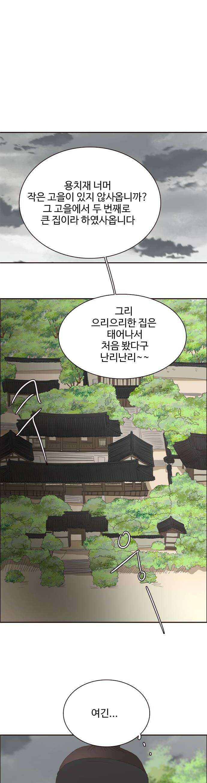 세자와 세자빈의 계약혼인전 112화  쥐새끼마냥 엿듣지말고 당장 나와라 12