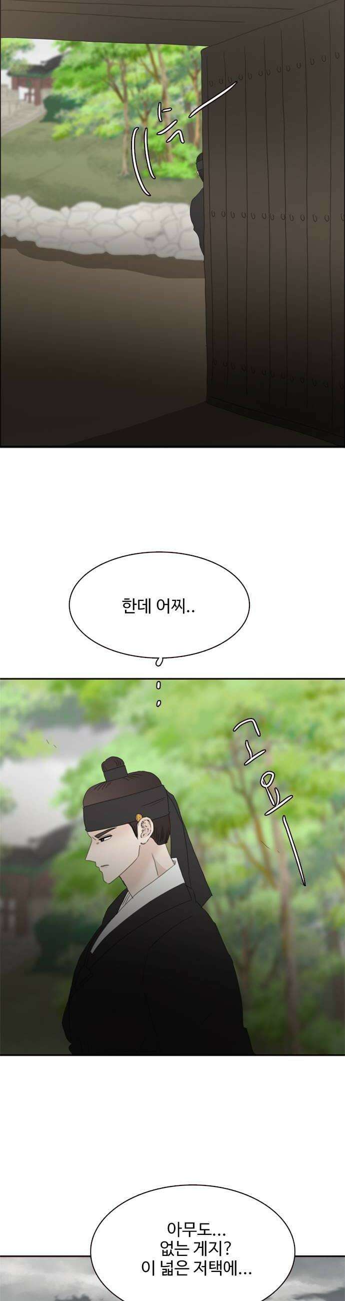 세자와 세자빈의 계약혼인전 112화  쥐새끼마냥 엿듣지말고 당장 나와라 14