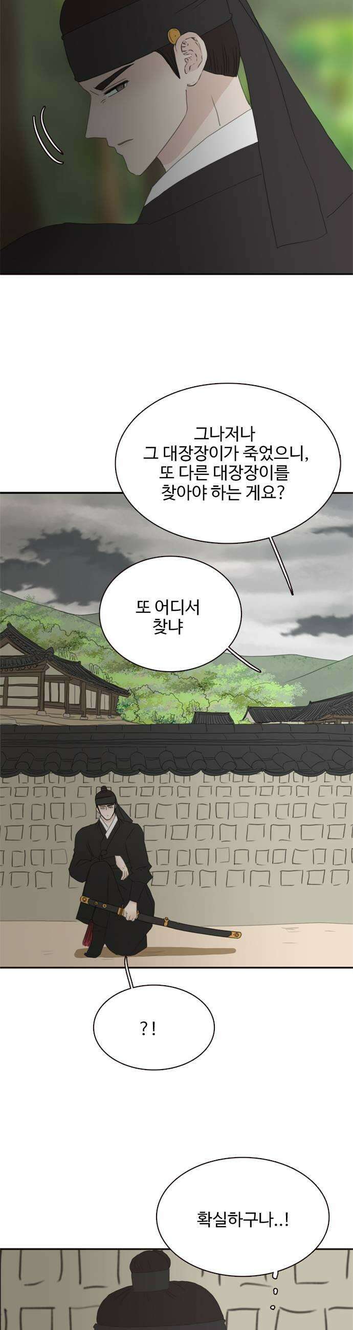세자와 세자빈의 계약혼인전 112화  쥐새끼마냥 엿듣지말고 당장 나와라 17