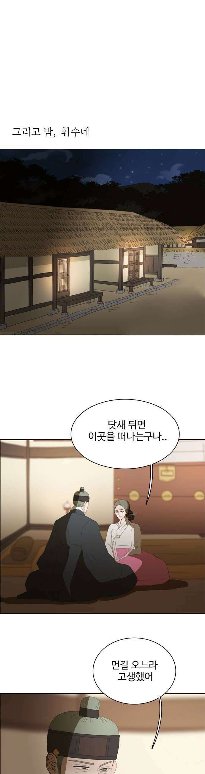 세자와 세자빈의 계약혼인전 112화  쥐새끼마냥 엿듣지말고 당장 나와라 20