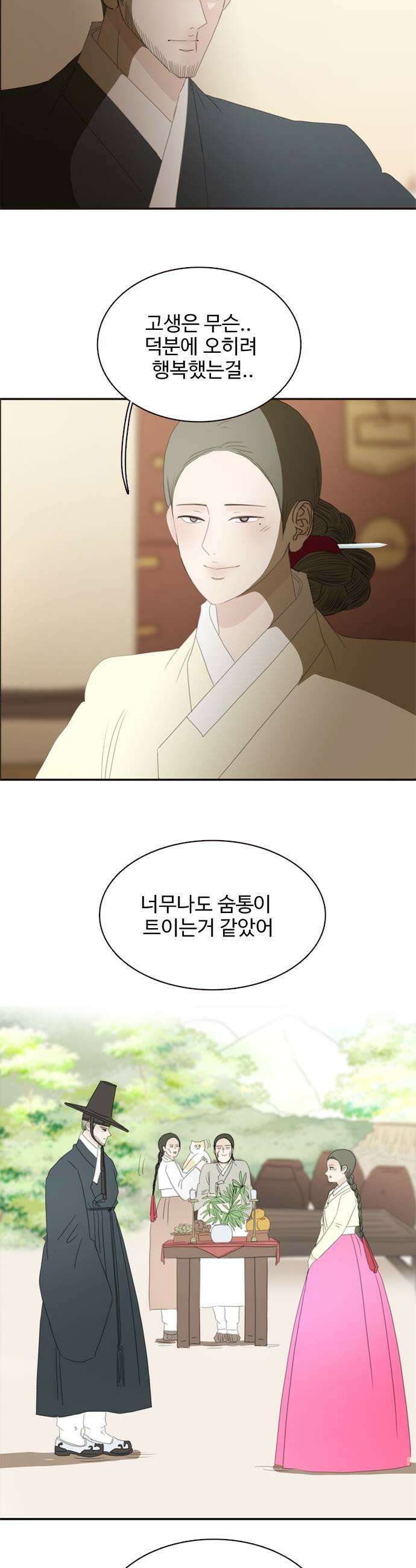 세자와 세자빈의 계약혼인전 112화  쥐새끼마냥 엿듣지말고 당장 나와라 21