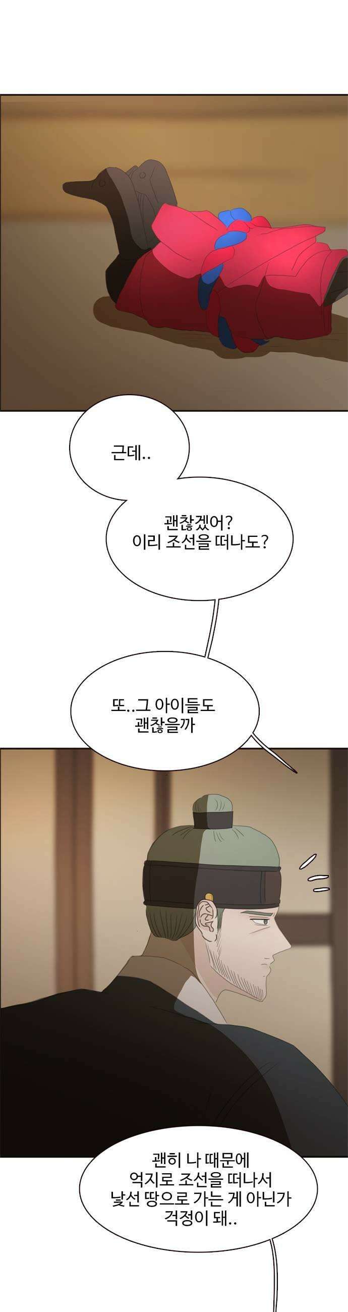 세자와 세자빈의 계약혼인전 112화  쥐새끼마냥 엿듣지말고 당장 나와라 23