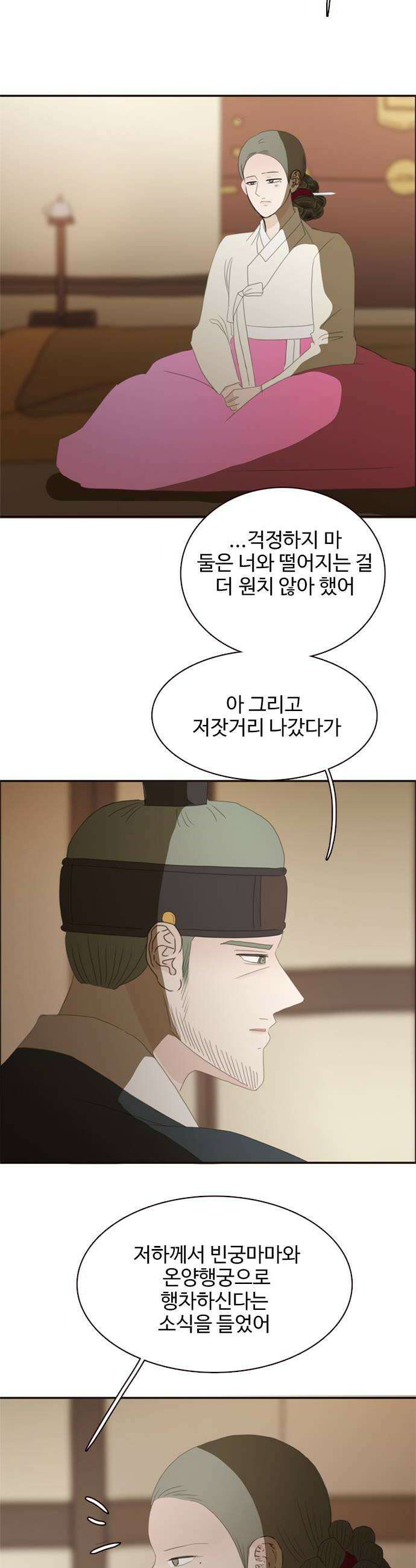 세자와 세자빈의 계약혼인전 112화  쥐새끼마냥 엿듣지말고 당장 나와라 24