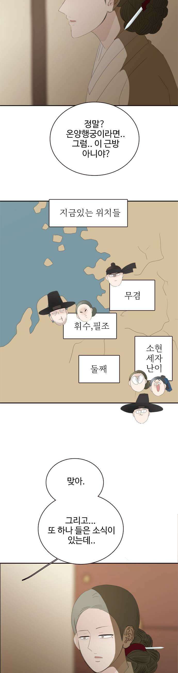 세자와 세자빈의 계약혼인전 112화  쥐새끼마냥 엿듣지말고 당장 나와라 25