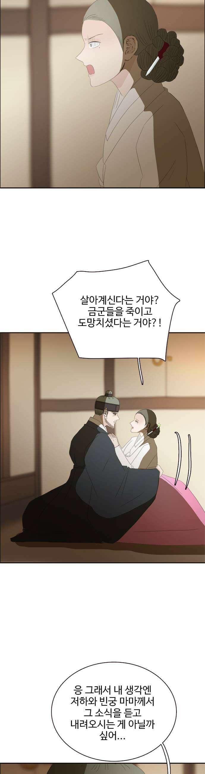 세자와 세자빈의 계약혼인전 112화  쥐새끼마냥 엿듣지말고 당장 나와라 27