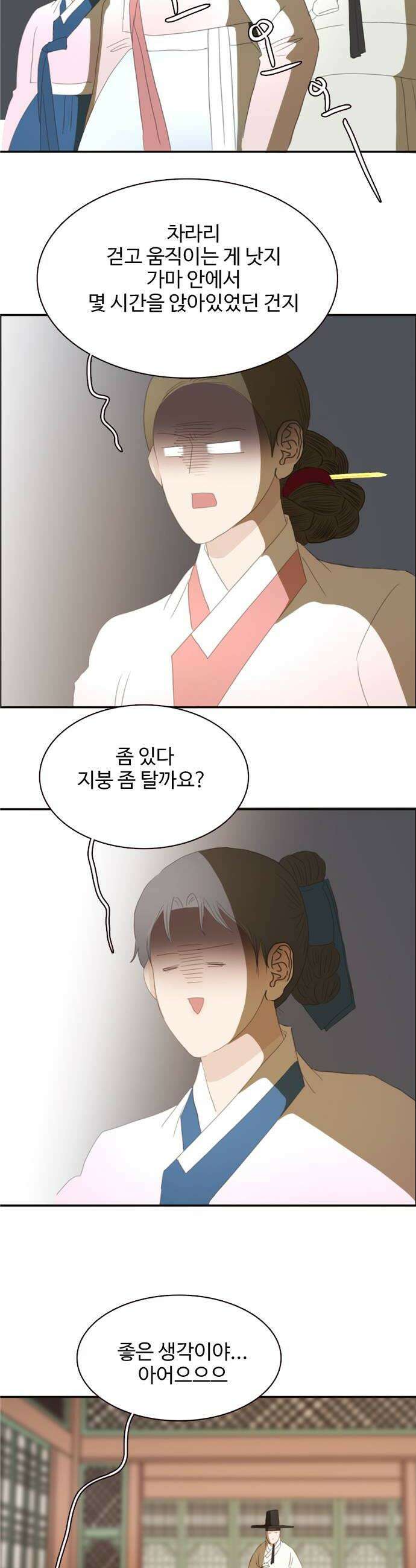 세자와 세자빈의 계약혼인전 112화  쥐새끼마냥 엿듣지말고 당장 나와라 30