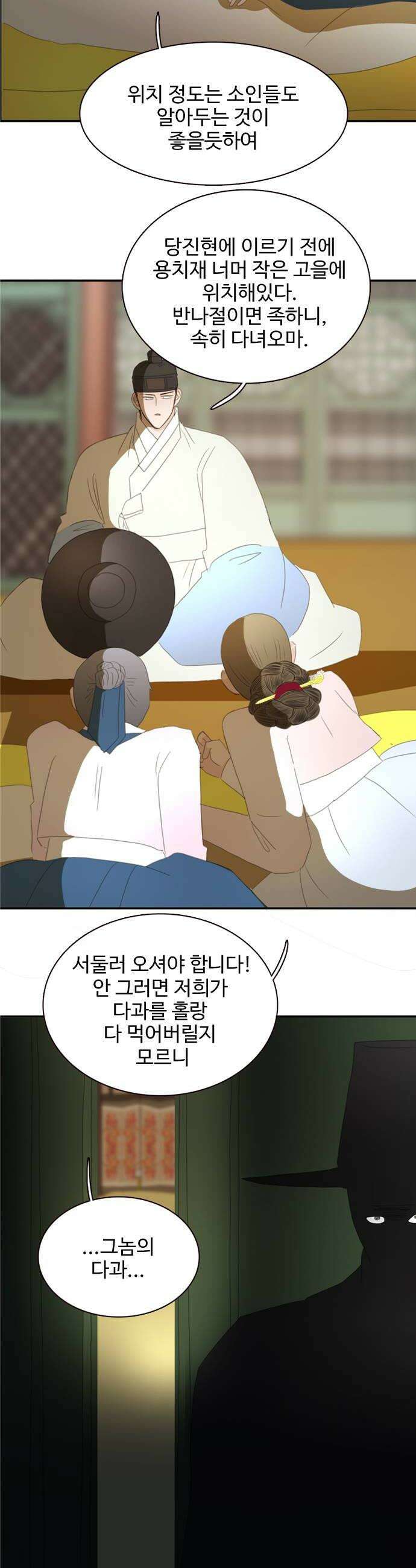 세자와 세자빈의 계약혼인전 112화  쥐새끼마냥 엿듣지말고 당장 나와라 32