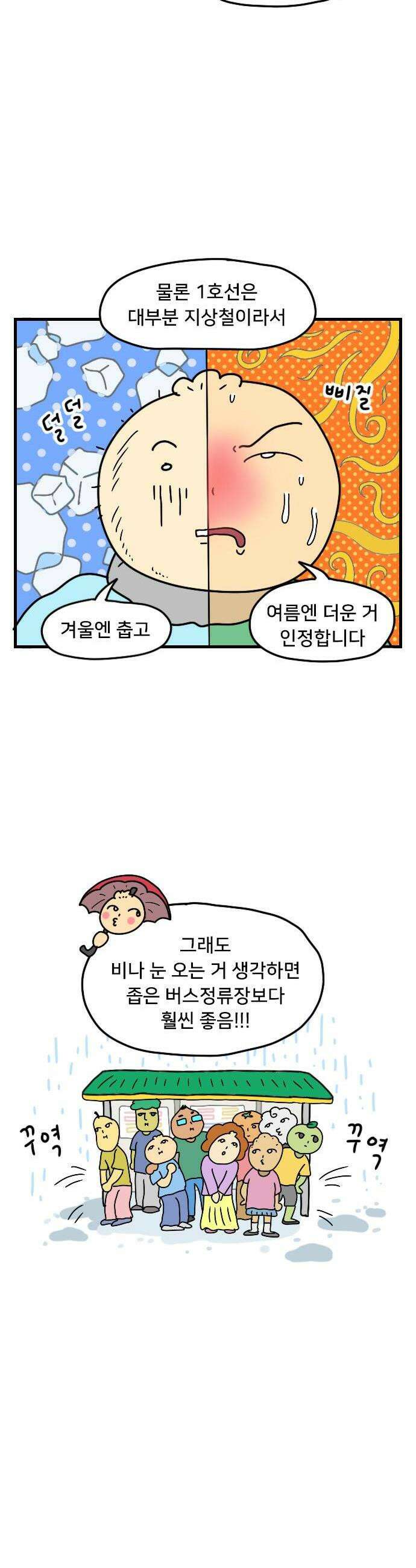 만두 생활기록부 58 지하철 2