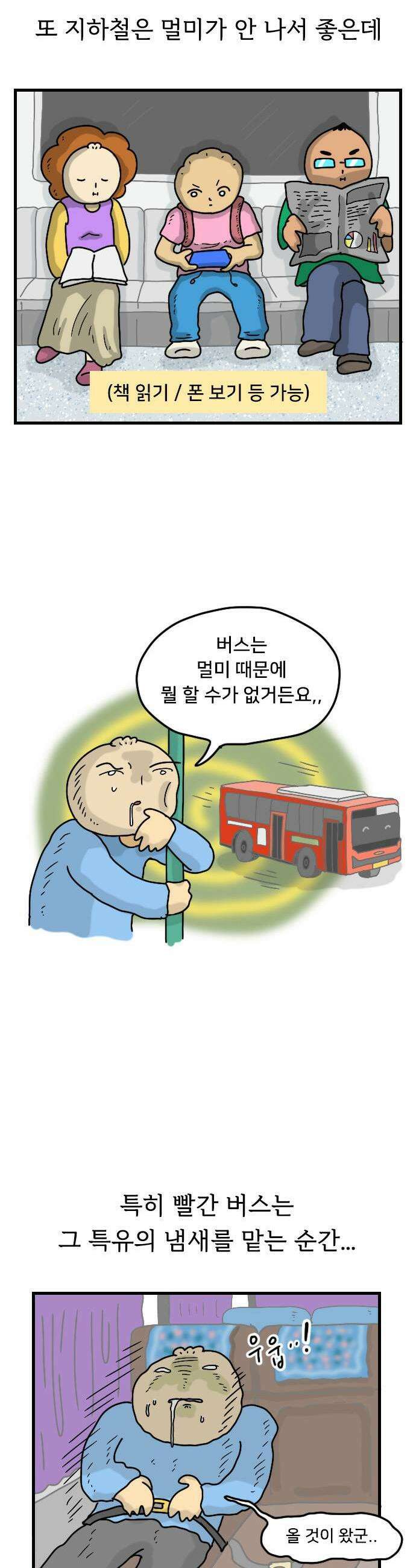 만두 생활기록부 58 지하철 3
