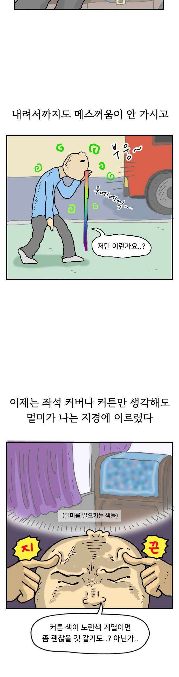 만두 생활기록부 58 지하철 4