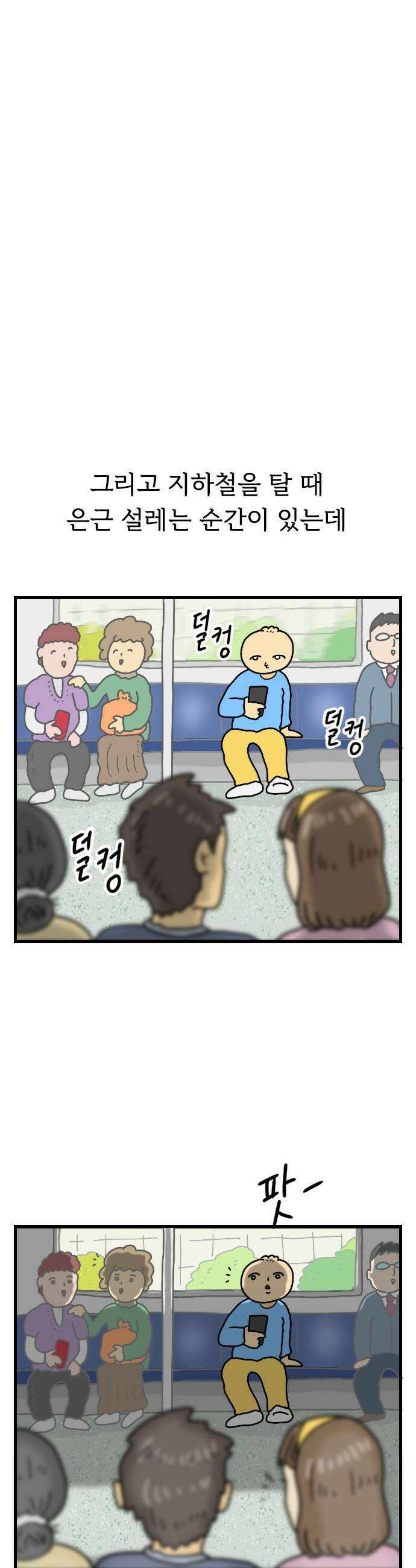 만두 생활기록부 58 지하철 5