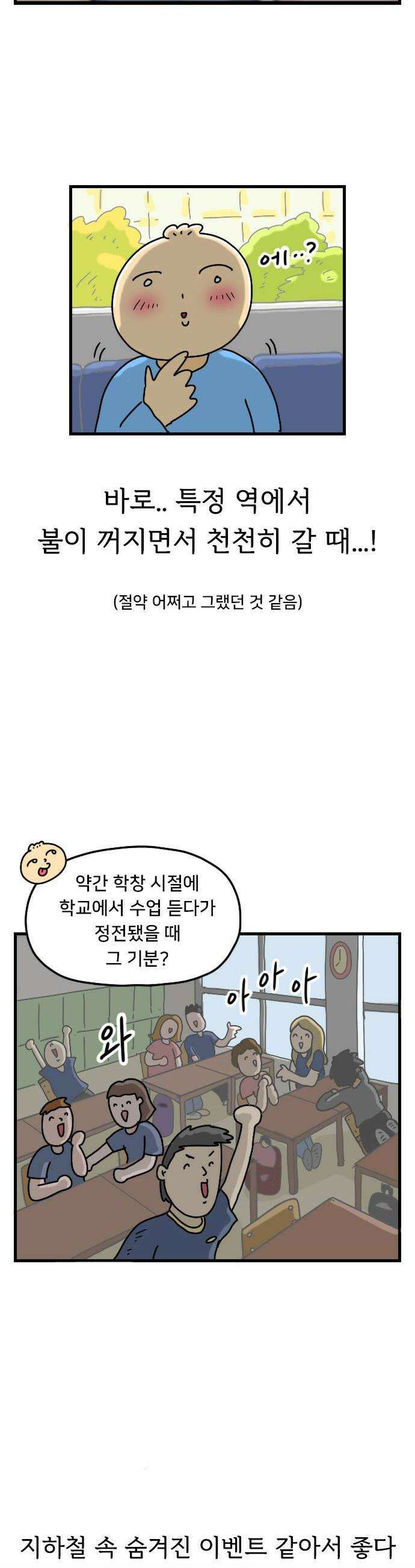 만두 생활기록부 58 지하철 6