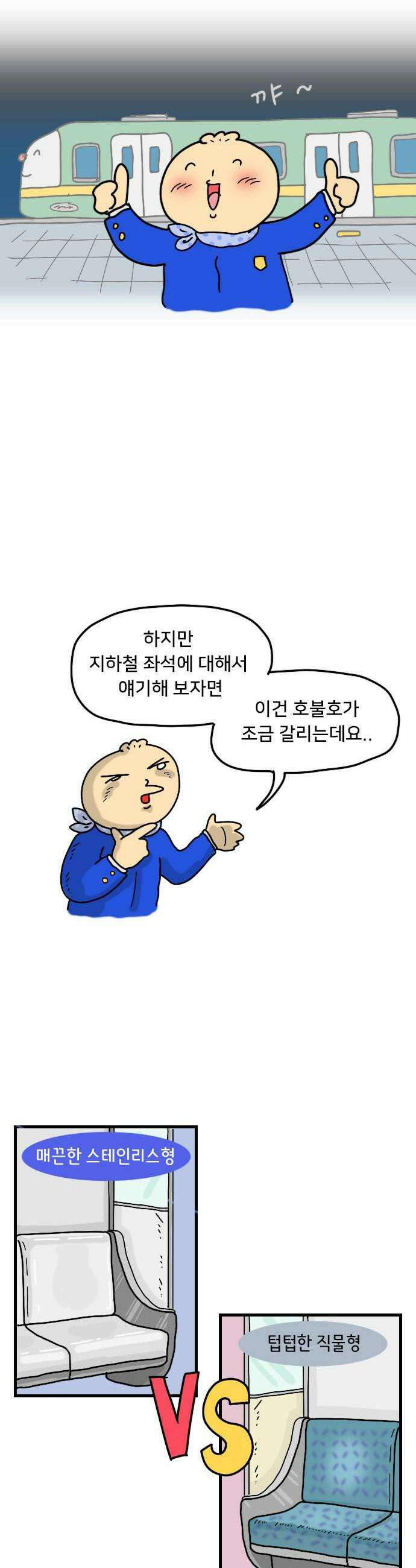 만두 생활기록부 58 지하철 7