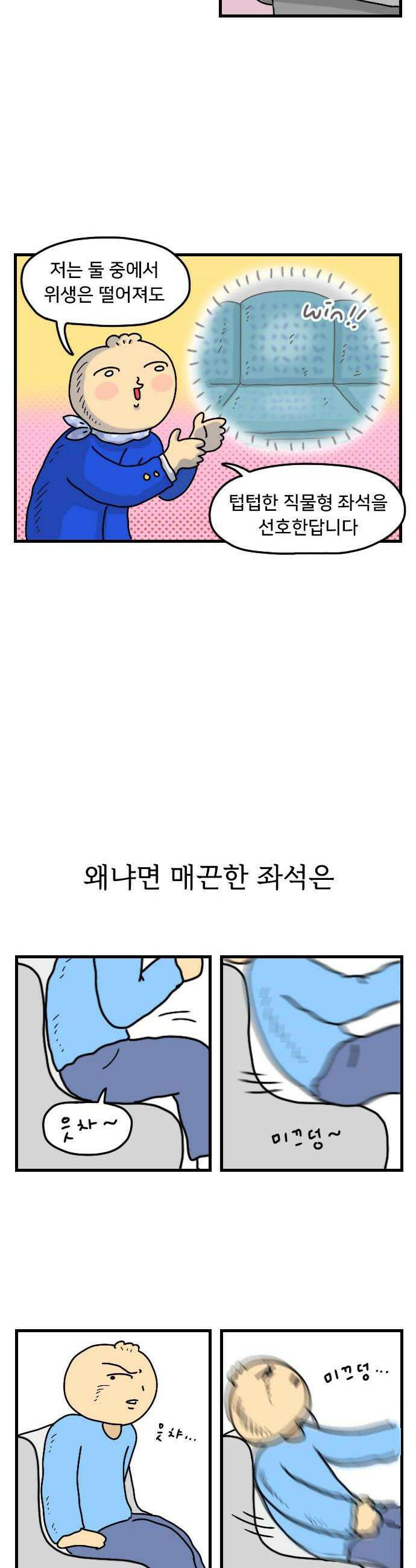만두 생활기록부 58 지하철 8
