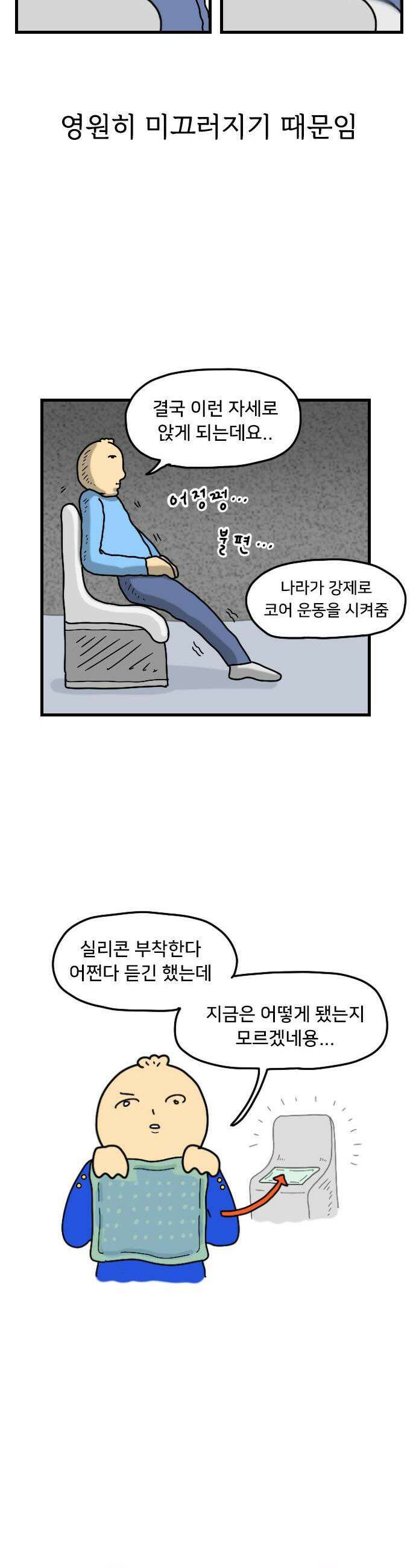 만두 생활기록부 58 지하철 9