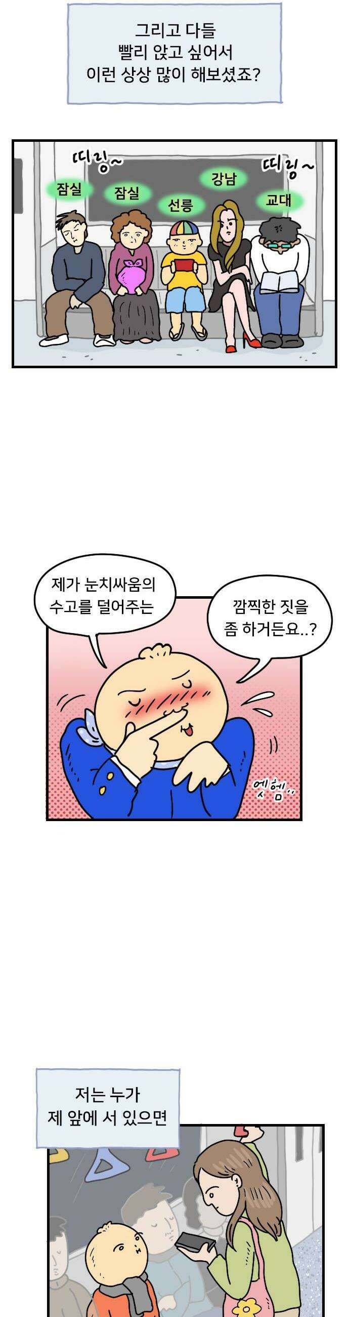 만두 생활기록부 58 지하철 10