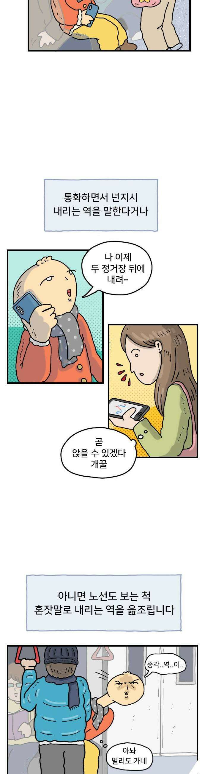 만두 생활기록부 58 지하철 11