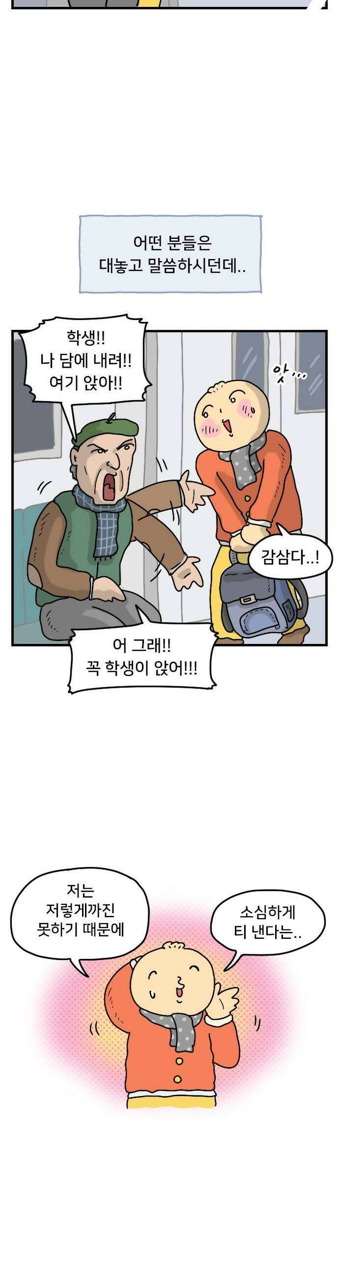 만두 생활기록부 58 지하철 12