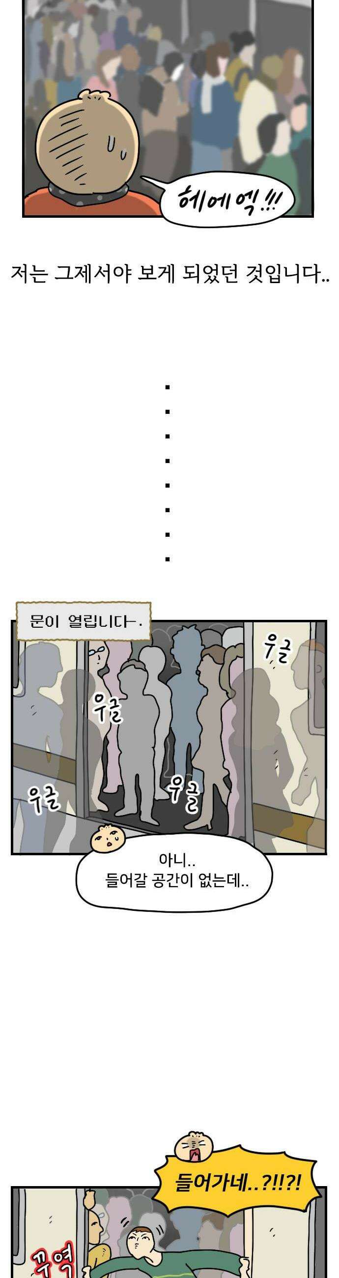 만두 생활기록부 58 지하철 14