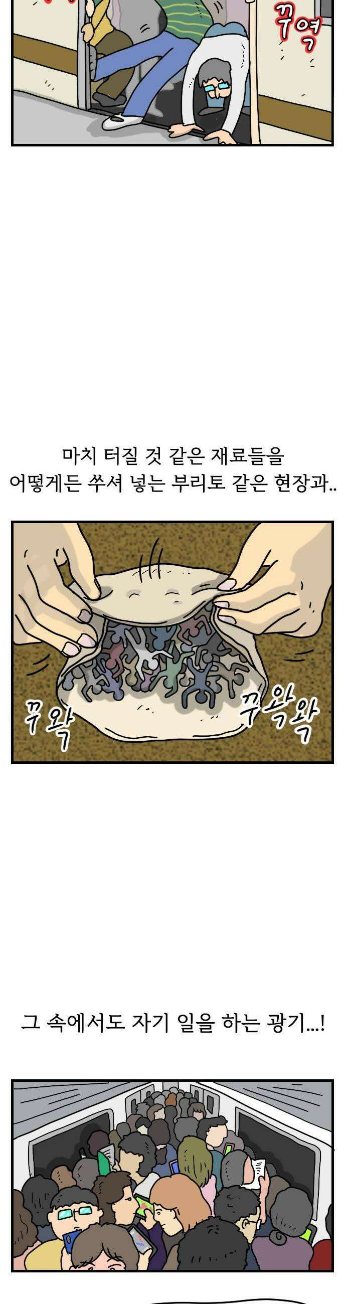 만두 생활기록부 58 지하철 15