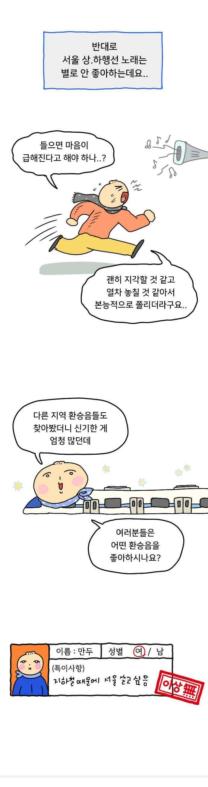 만두 생활기록부 58 지하철 17