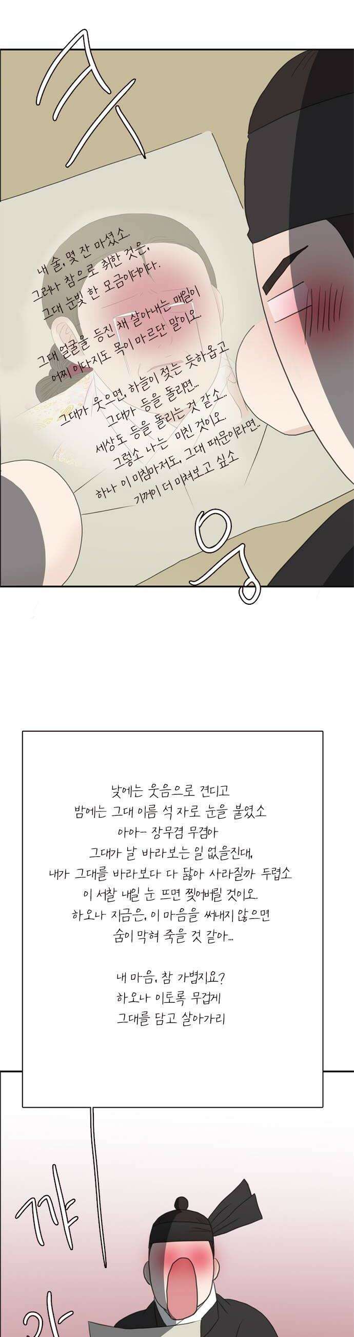 세자와 세자빈의 계약혼인전 115화  그 아이에게 가봐야 할거같아 6
