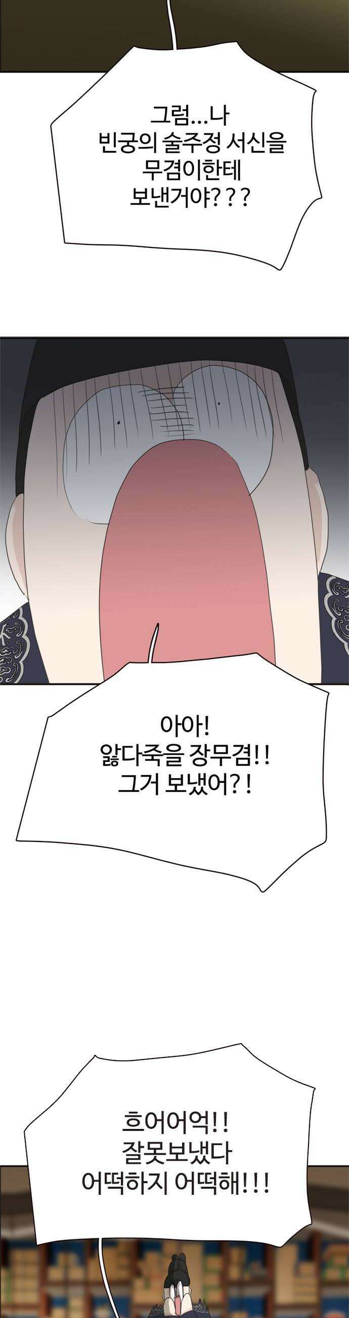 세자와 세자빈의 계약혼인전 115화  그 아이에게 가봐야 할거같아 10