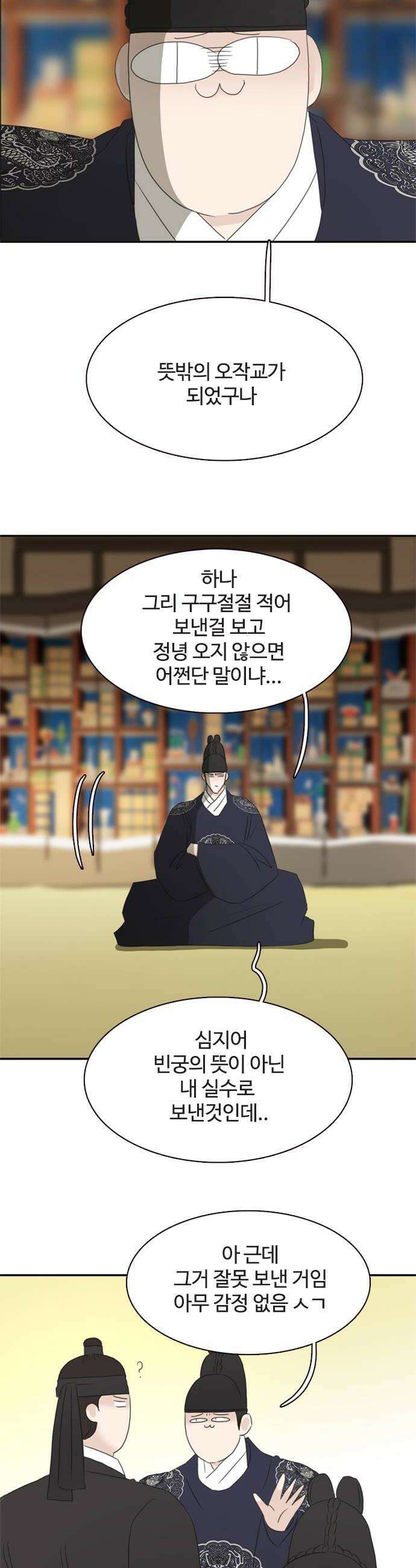 세자와 세자빈의 계약혼인전 115화  그 아이에게 가봐야 할거같아 12