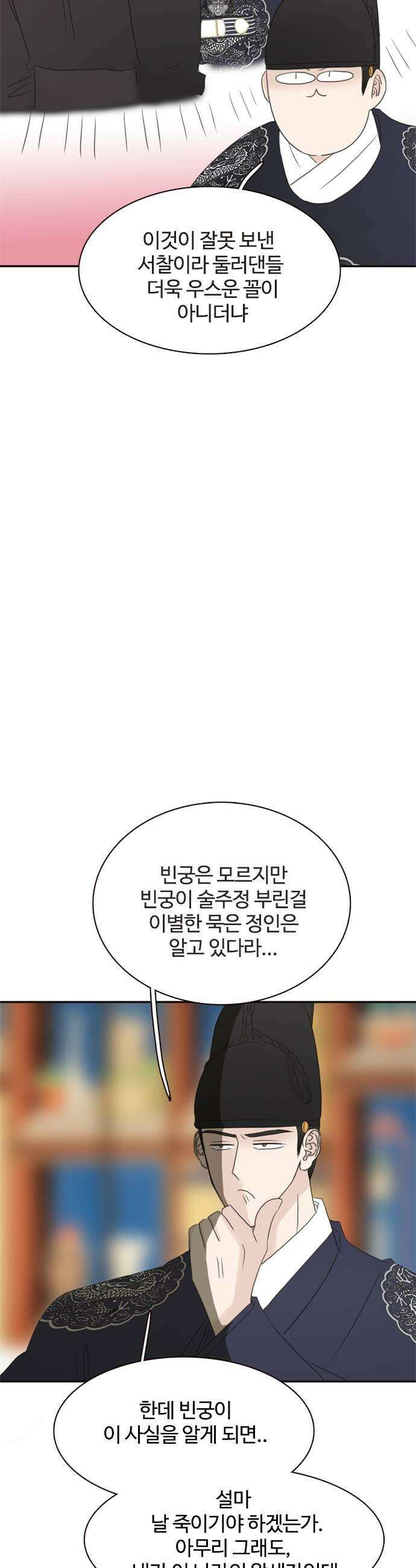 세자와 세자빈의 계약혼인전 115화  그 아이에게 가봐야 할거같아 13