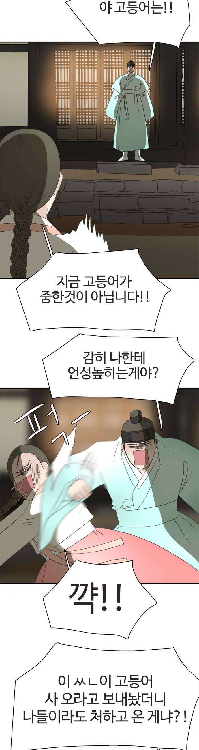 세자와 세자빈의 계약혼인전 115화  그 아이에게 가봐야 할거같아 16