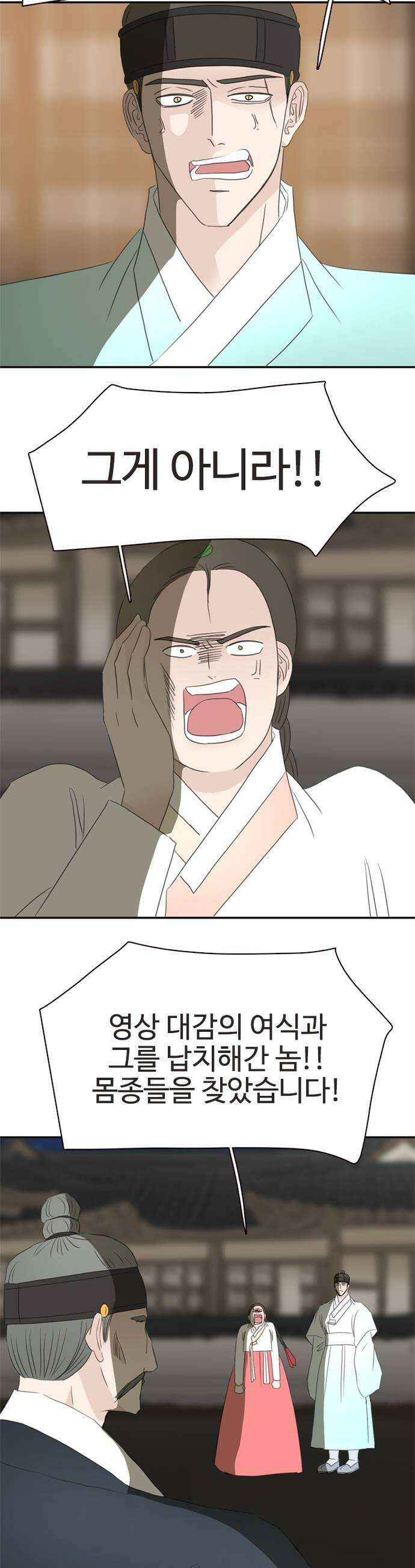 세자와 세자빈의 계약혼인전 115화  그 아이에게 가봐야 할거같아 17