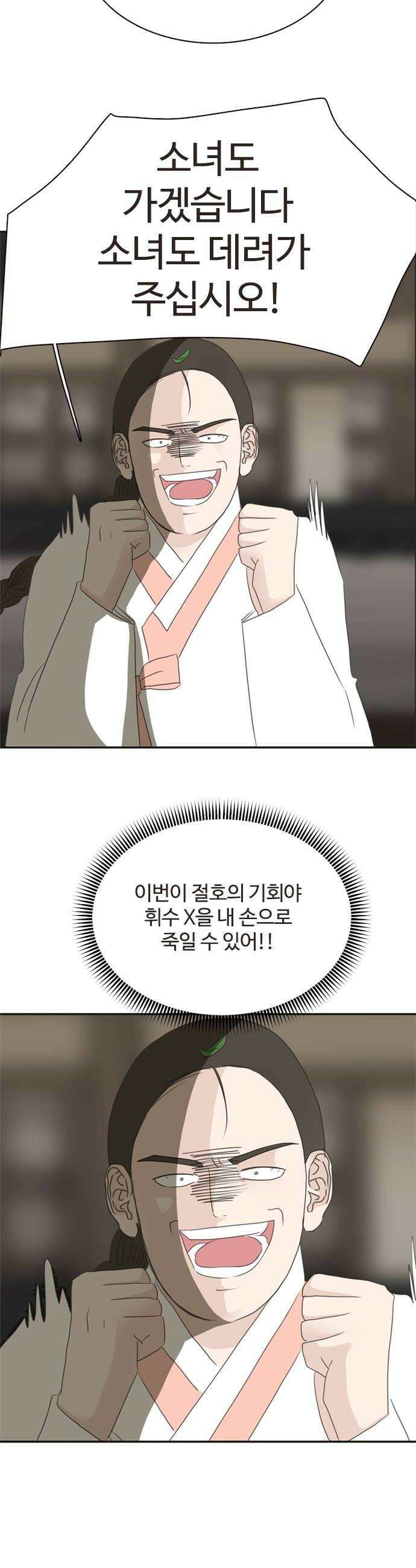세자와 세자빈의 계약혼인전 115화  그 아이에게 가봐야 할거같아 20