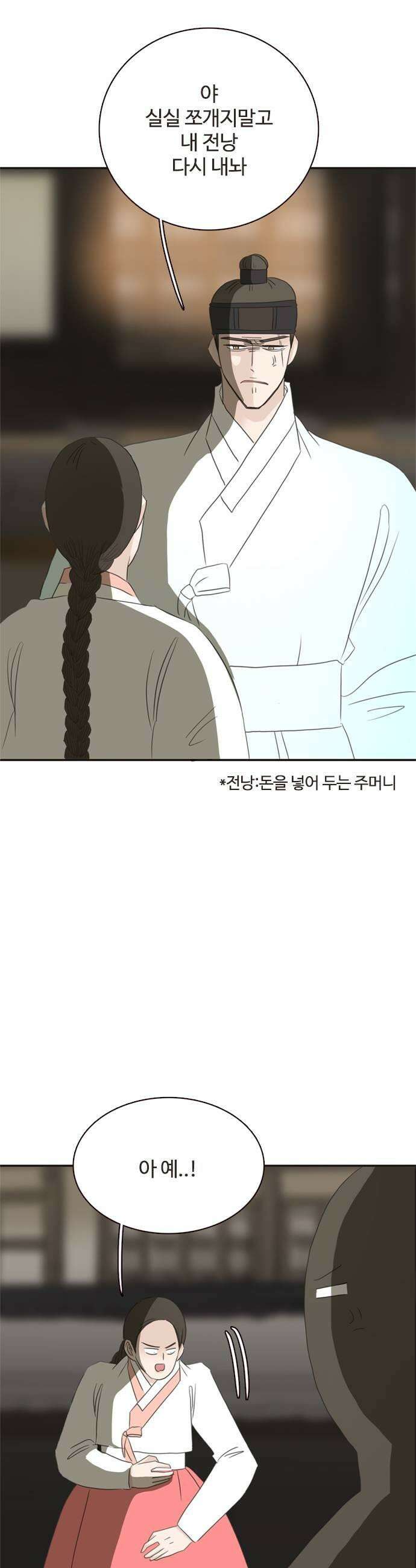 세자와 세자빈의 계약혼인전 115화  그 아이에게 가봐야 할거같아 21