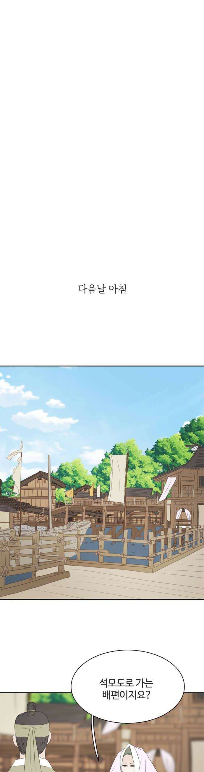 세자와 세자빈의 계약혼인전 115화  그 아이에게 가봐야 할거같아 24